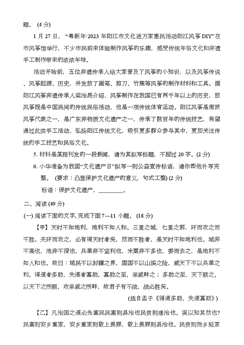 广东省阳江市阳东区2024-2025学年八年级上学期1月期末 语文试题第3页