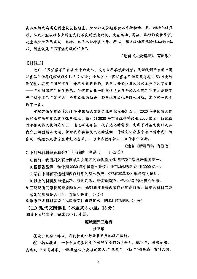 广西南宁市第十八中学2024-2025学年八年级上学期11月月考 语文试题第3页