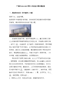 广西省2024-2025学年八年级上学期 语文期末模拟卷（含解析）