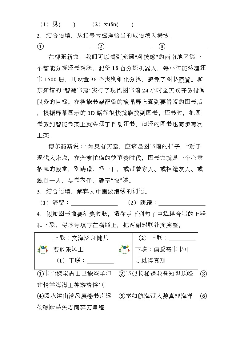 广西省2024-2025学年八年级上学期 语文期末模拟卷（含解析）第2页