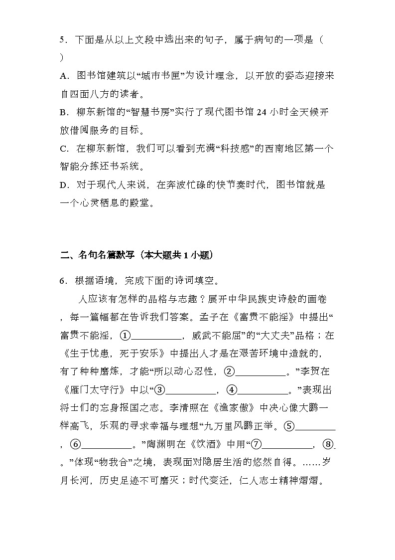 广西省2024-2025学年八年级上学期 语文期末模拟卷（含解析）第3页