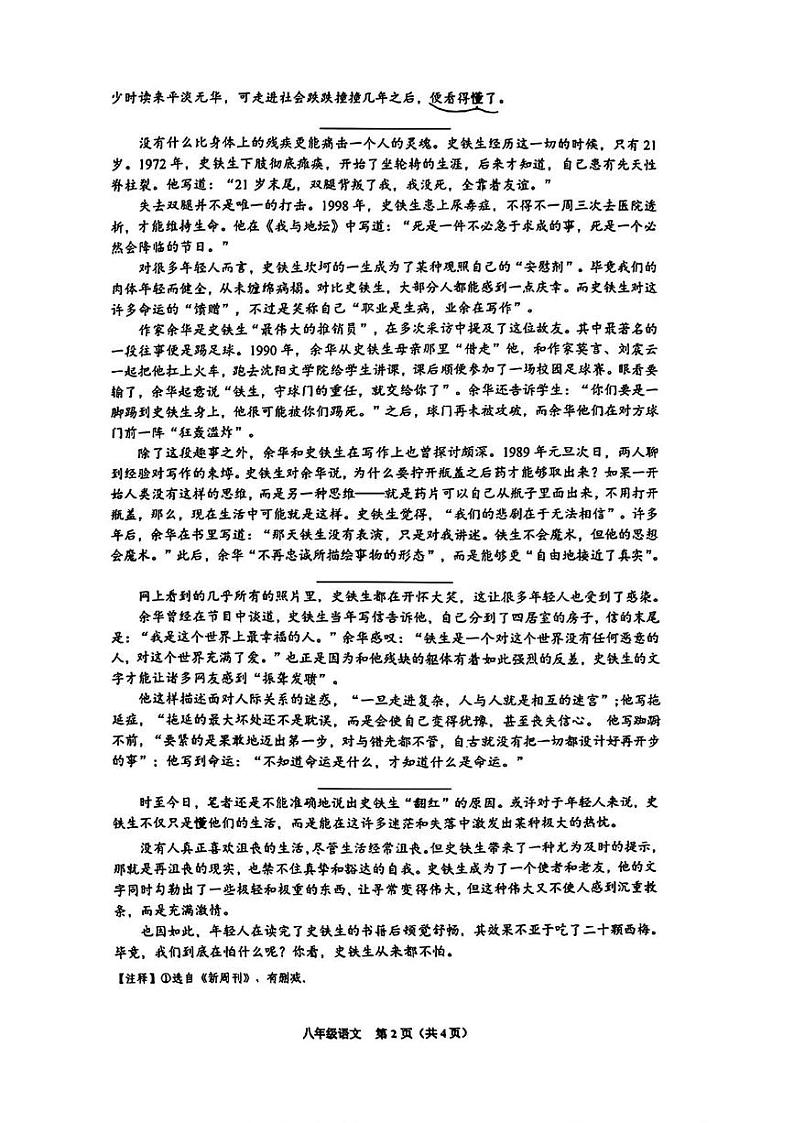 贵州省贵阳市观山湖区2024-2025学年八年级上学期期末考试 语文试题第2页