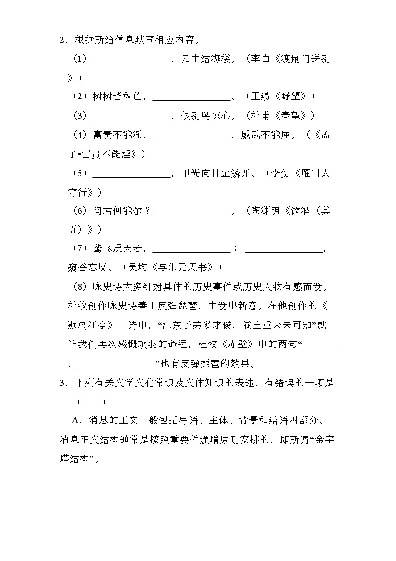 贵州省黔东南州榕江县民族中学2024-2025学年八年级（上）期末 语文试卷（含解析）第2页