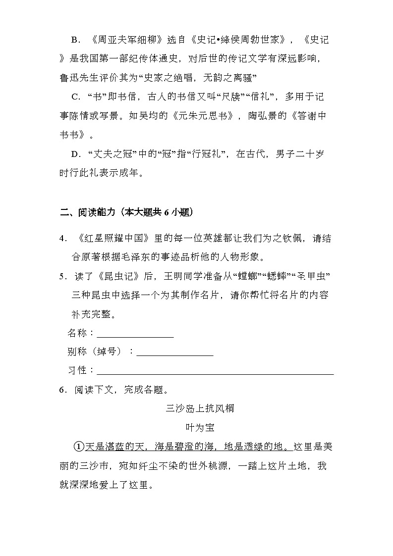贵州省黔东南州榕江县民族中学2024-2025学年八年级（上）期末 语文试卷（含解析）第3页