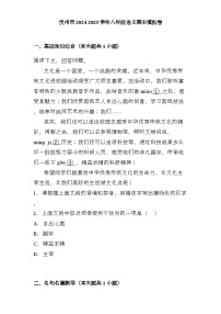 贵州市2024-2025学年八年级上学期 语文期末模拟卷（含解析）