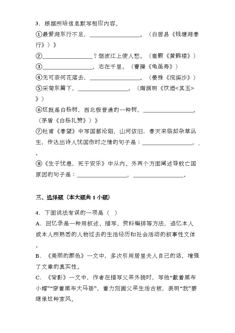 贵州市2024-2025学年八年级上学期 语文期末模拟卷（含解析）第2页