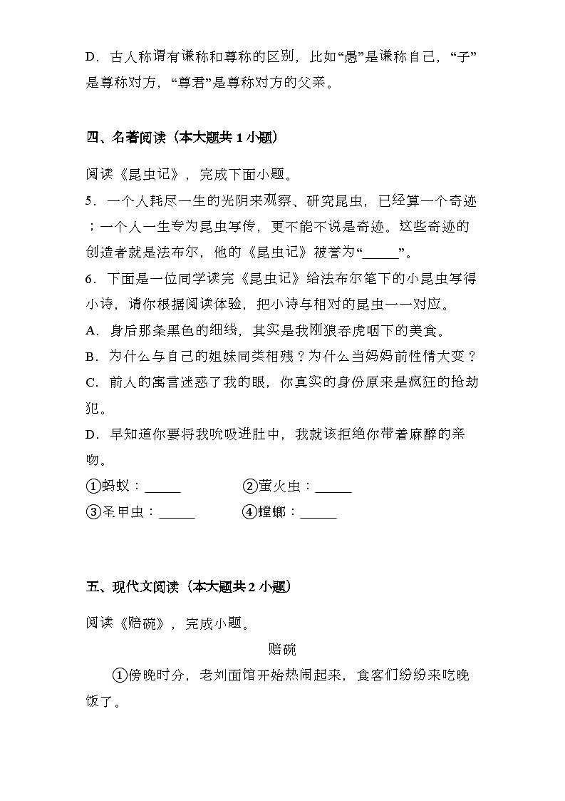 贵州市2024-2025学年八年级上学期 语文期末模拟卷（含解析）第3页