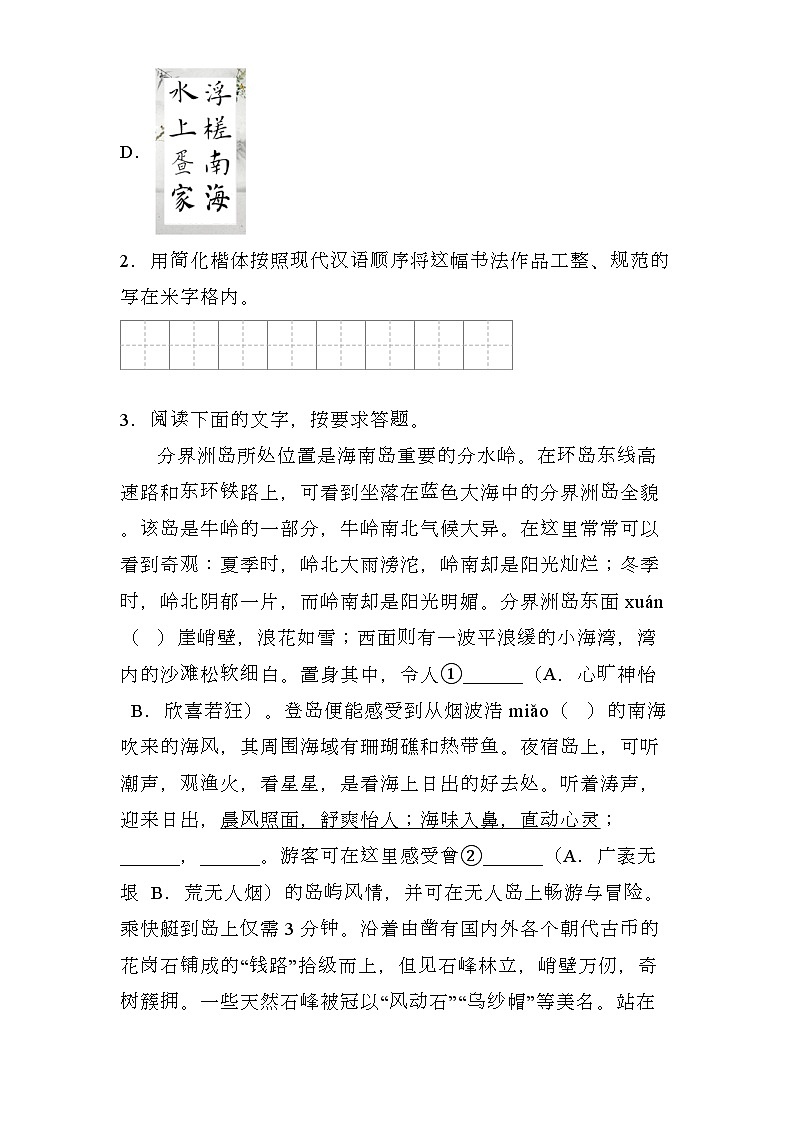 海南省2024-2025学年八年级上学期 语文期末模拟卷（含解析）第2页