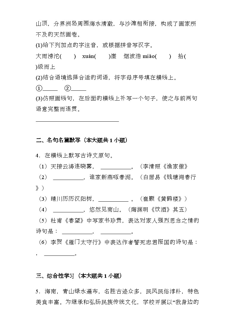 海南省2024-2025学年八年级上学期 语文期末模拟卷（含解析）第3页