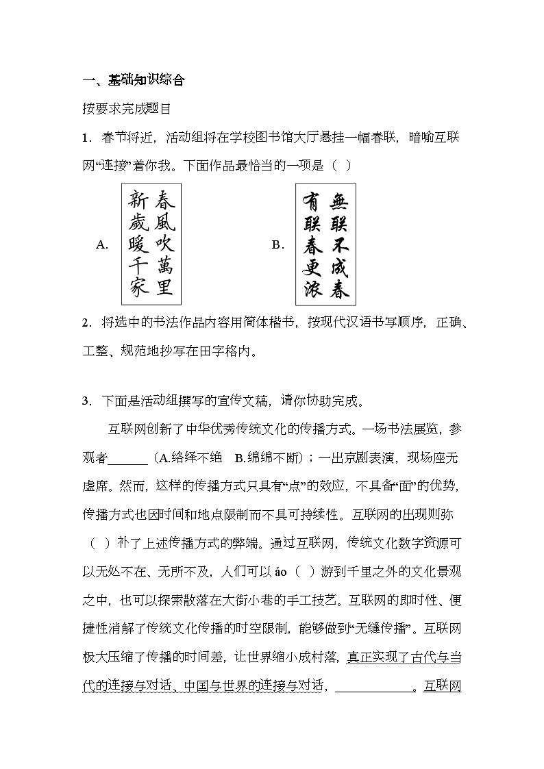 海南省儋州市2024-2025学年八年级上学期期末 语文试题（含解析）第1页