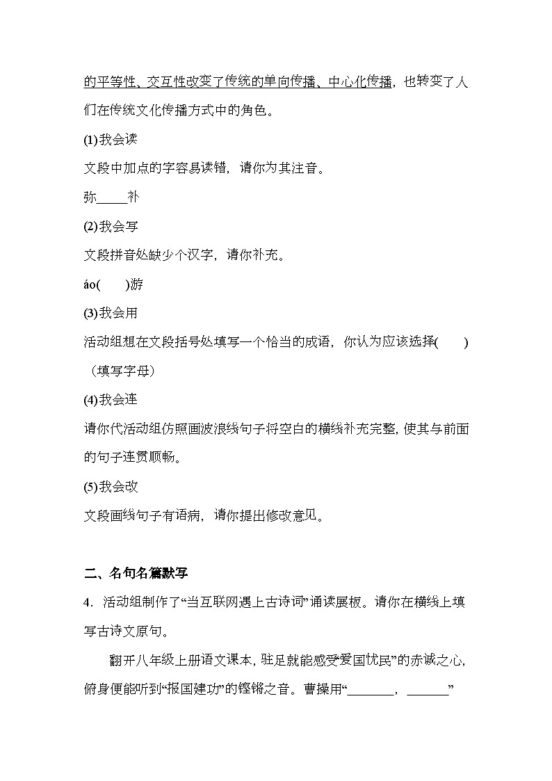 海南省儋州市2024-2025学年八年级上学期期末 语文试题（含解析）第2页