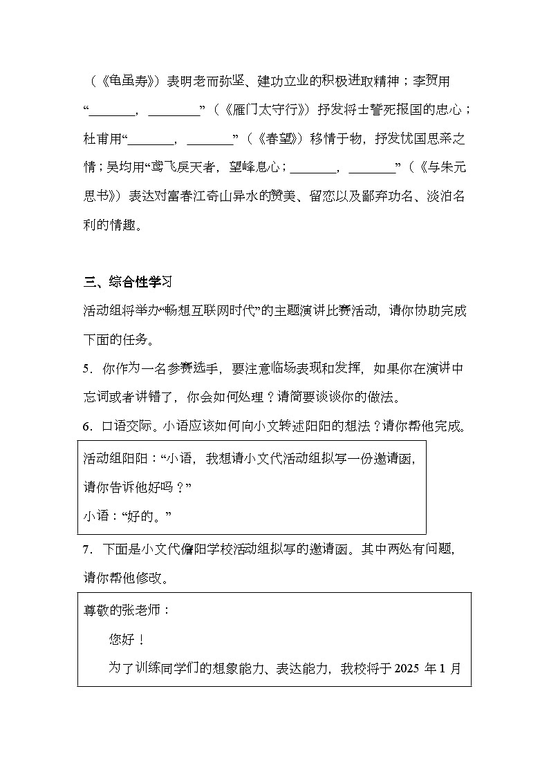 海南省儋州市2024-2025学年八年级上学期期末 语文试题（含解析）第3页
