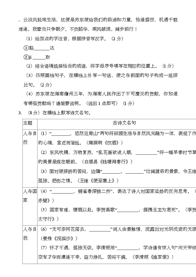 海南省三亚市2024-2025学年八年级上学期期末考试 语文试题（含解析）第2页