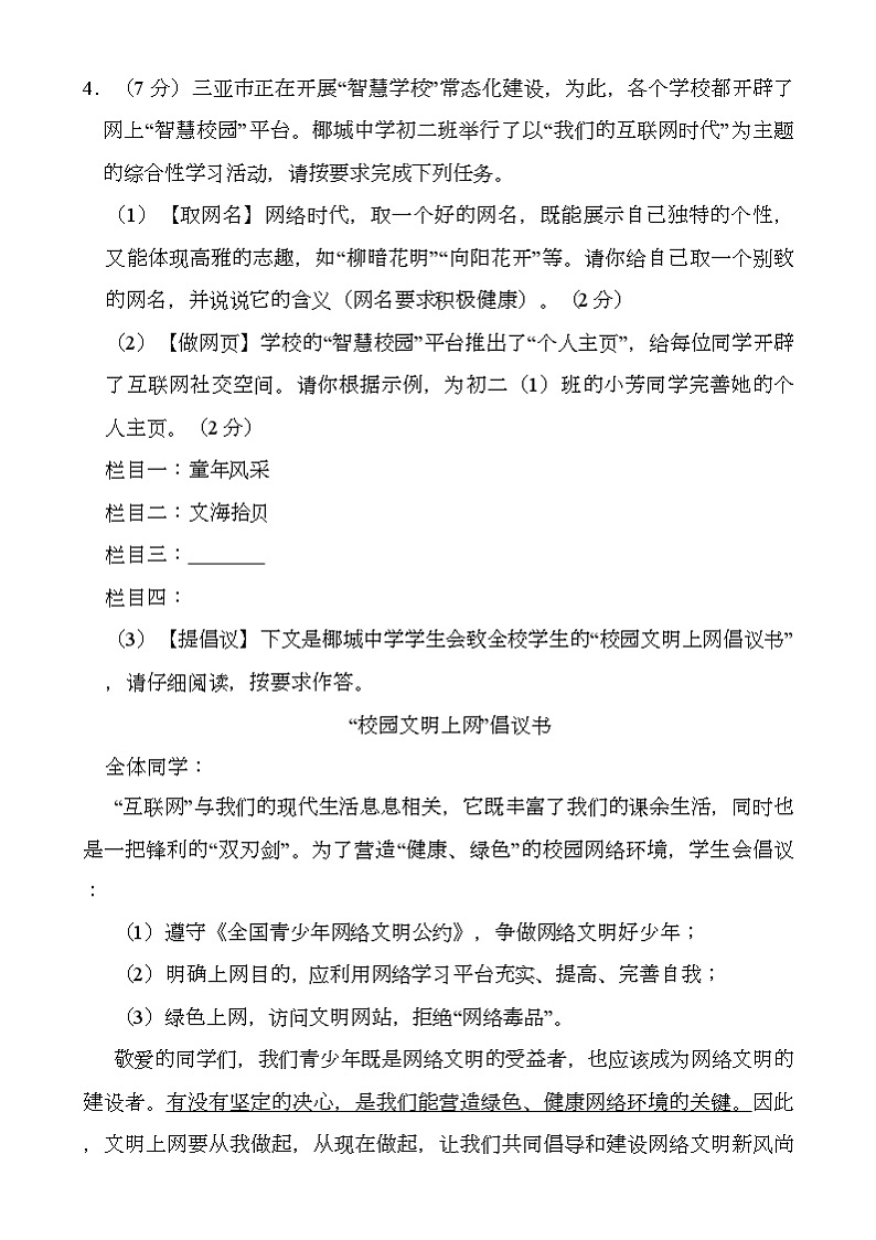 海南省三亚市2024-2025学年八年级上学期期末考试 语文试题（含解析）第3页