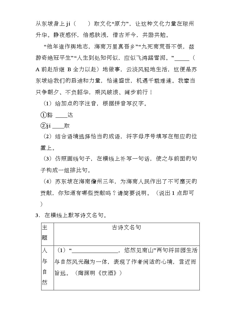 海南省三亚市2024-2025学年八年级（上）期末 语文试卷（含解析）第2页