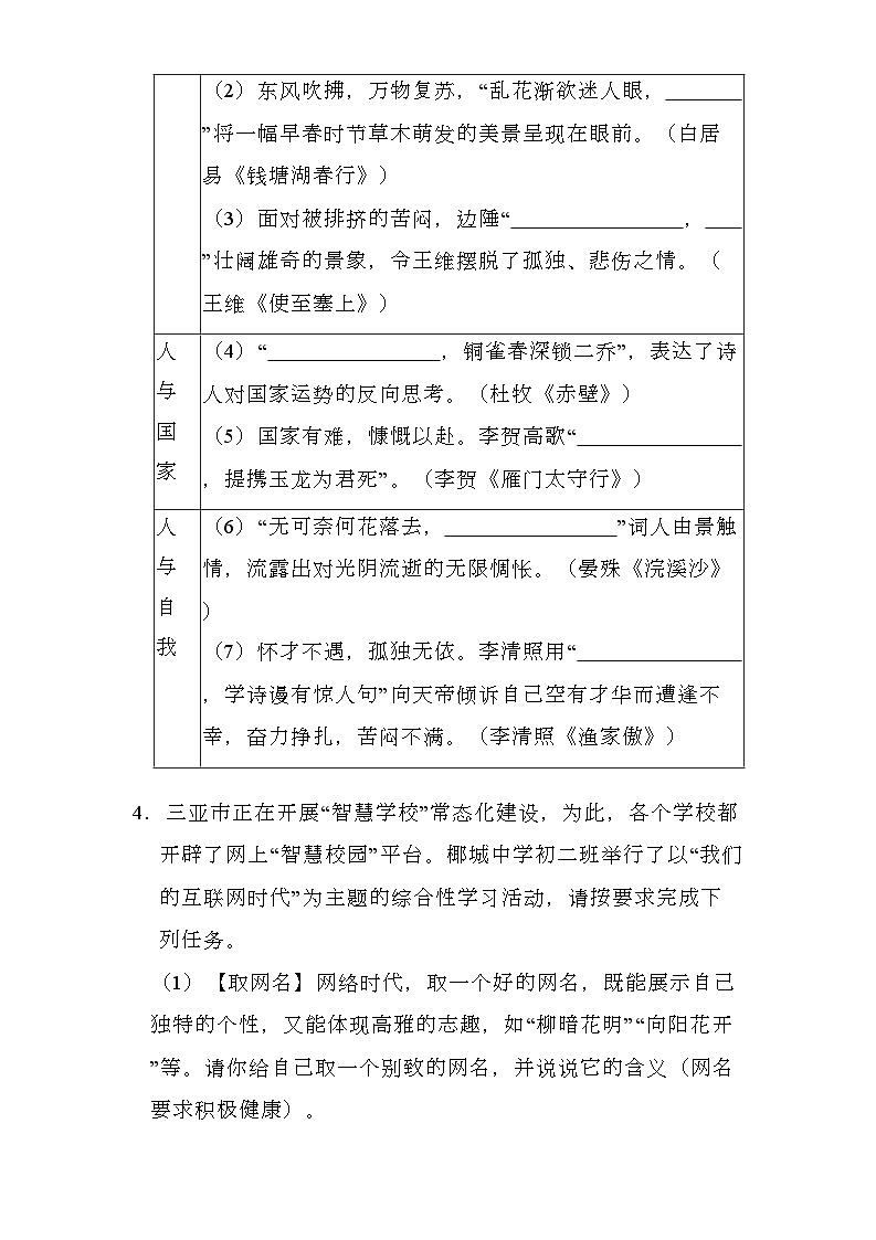 海南省三亚市2024-2025学年八年级（上）期末 语文试卷（含解析）第3页