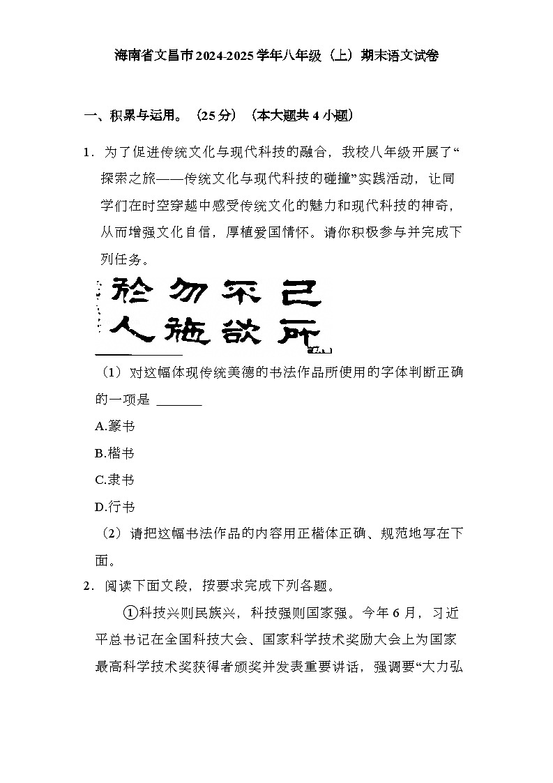 海南省文昌市2024-2025学年八年级（上）期末 语文试卷（含解析）第1页