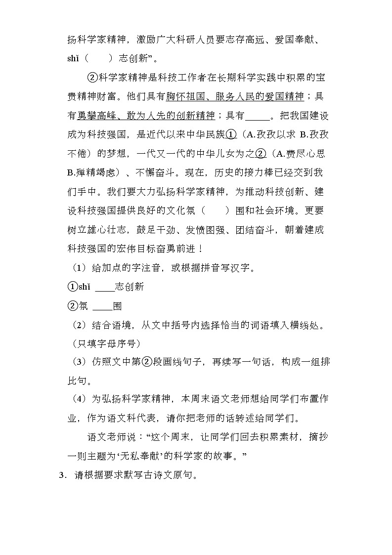 海南省文昌市2024-2025学年八年级（上）期末 语文试卷（含解析）第2页