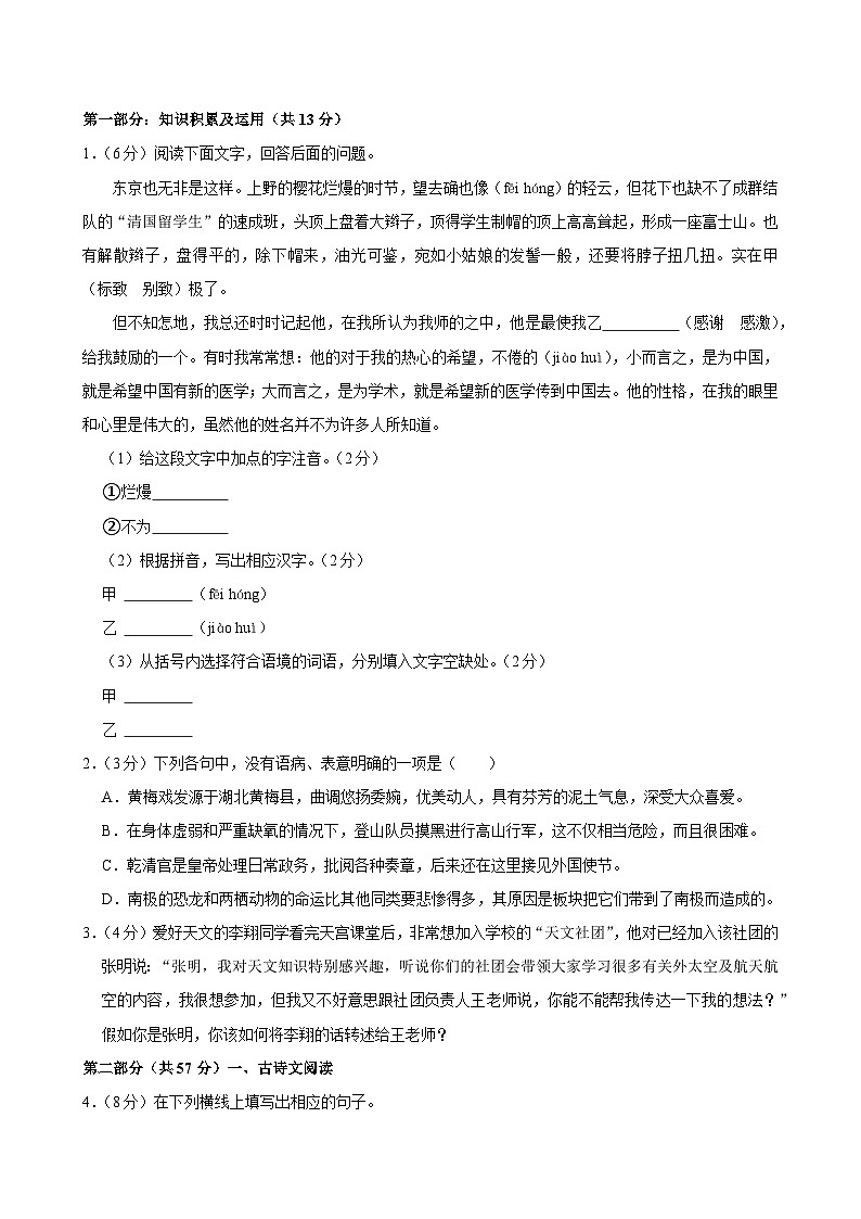 河北省衡水市第六中学2024-2025学年八年级上学期期末 语文试卷（含解析）第1页