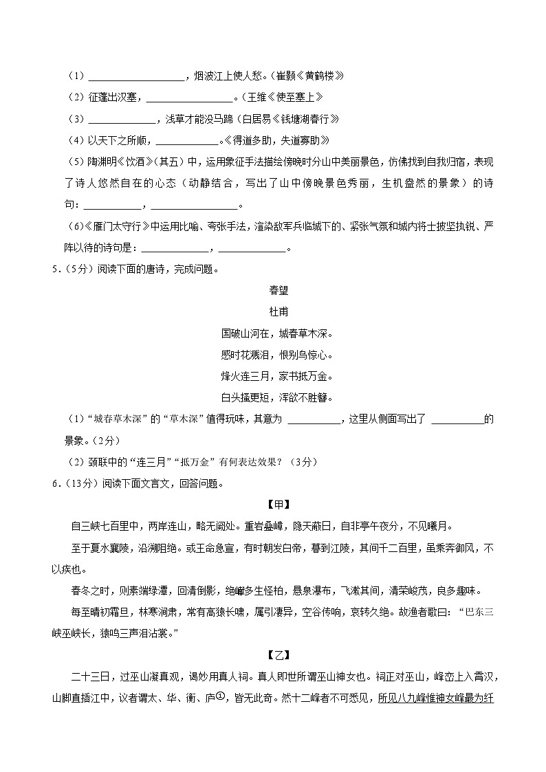河北省衡水市第六中学2024-2025学年八年级上学期期末 语文试卷（含解析）第2页
