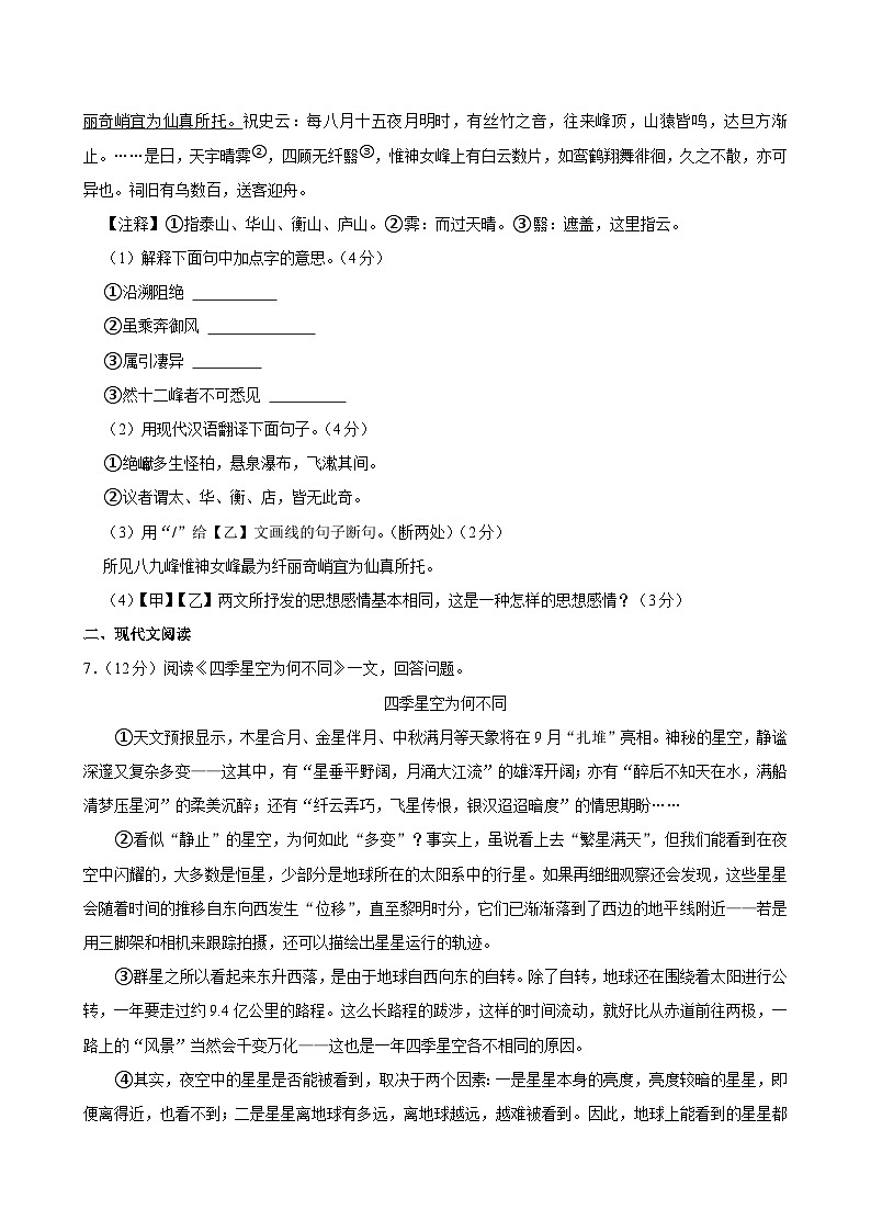 河北省衡水市第六中学2024-2025学年八年级上学期期末 语文试卷（含解析）第3页