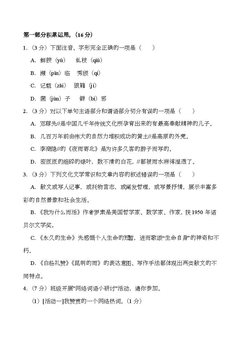 河北省唐山市路南区2024-2025学年八年级上学期12月月考 语文试题（含解析）第1页