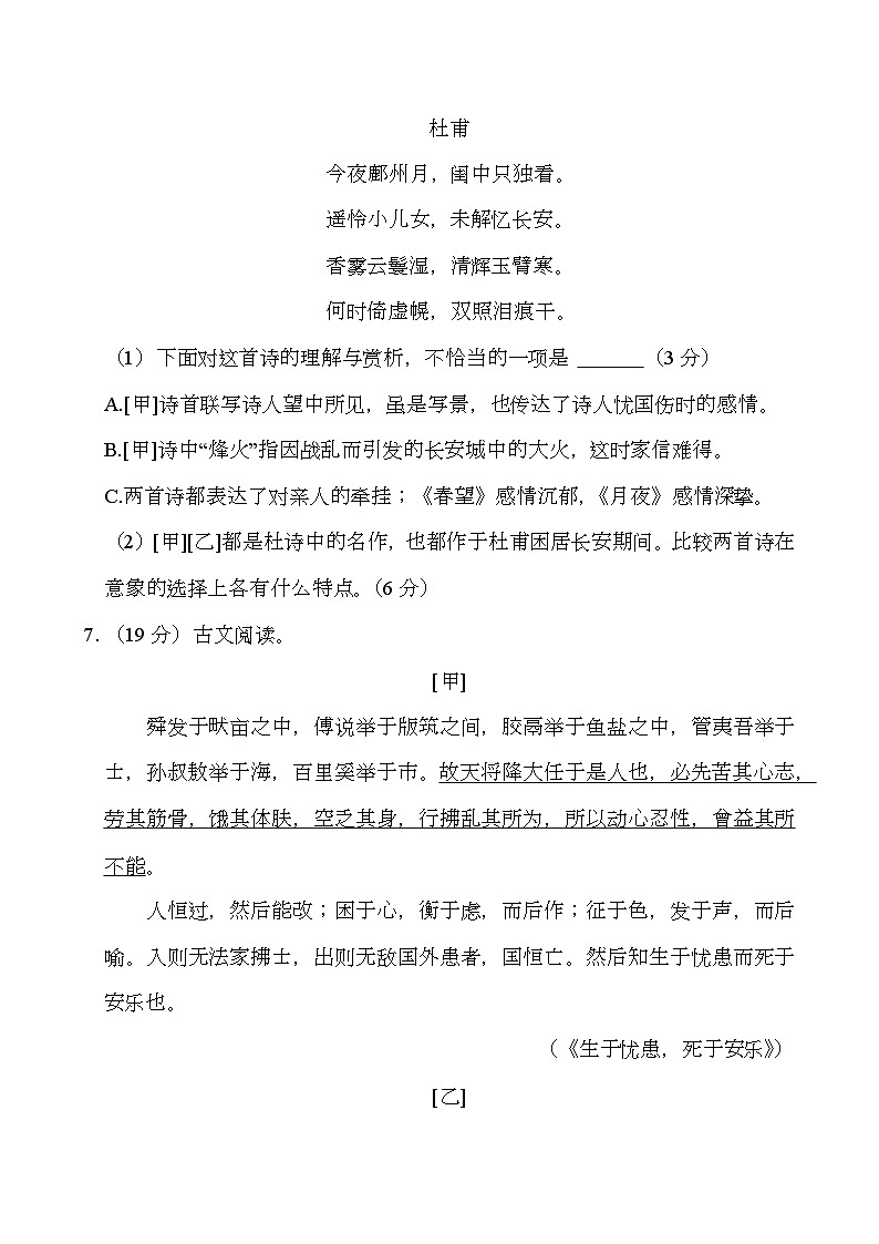 河北省唐山市路南区2024-2025学年八年级上学期12月月考 语文试题（含解析）第3页