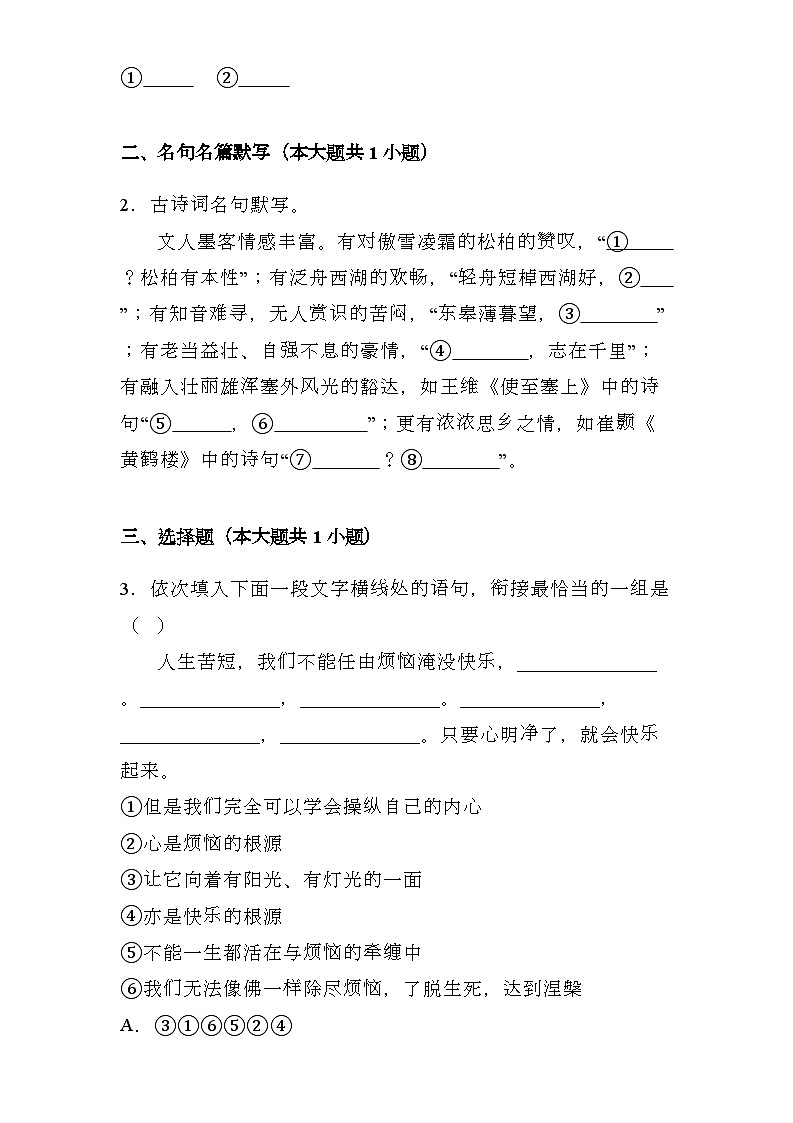 河南省2024-2025学年八年级上学期 语文期末模拟卷（含解析）第2页