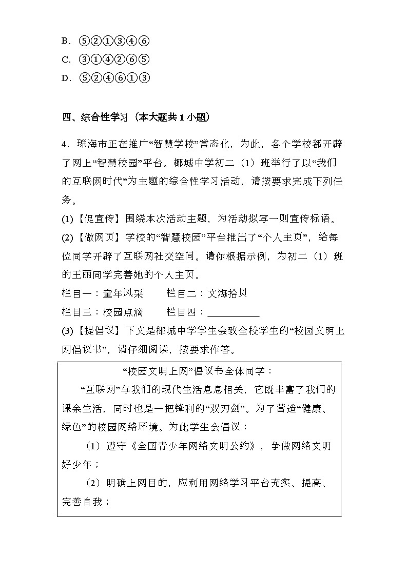 河南省2024-2025学年八年级上学期 语文期末模拟卷（含解析）第3页