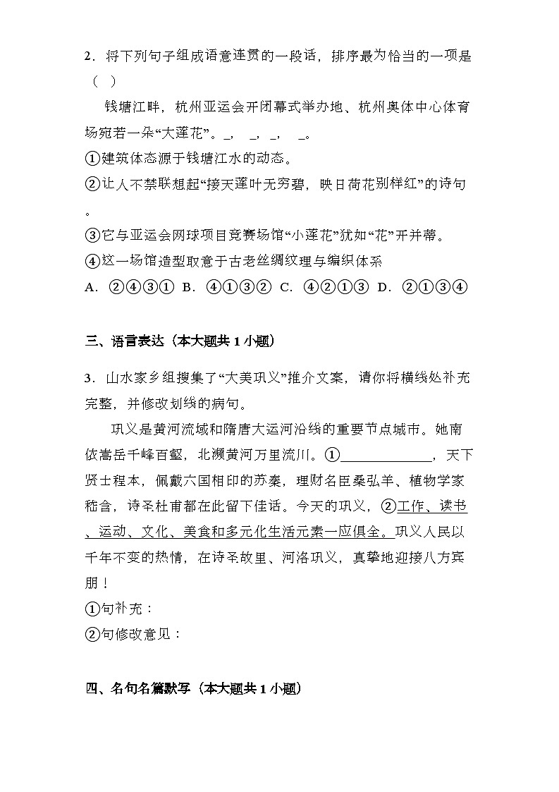 河南省南阳市名校联考2024-2025学年八年级上学期期末 语文试题（含解析）第2页