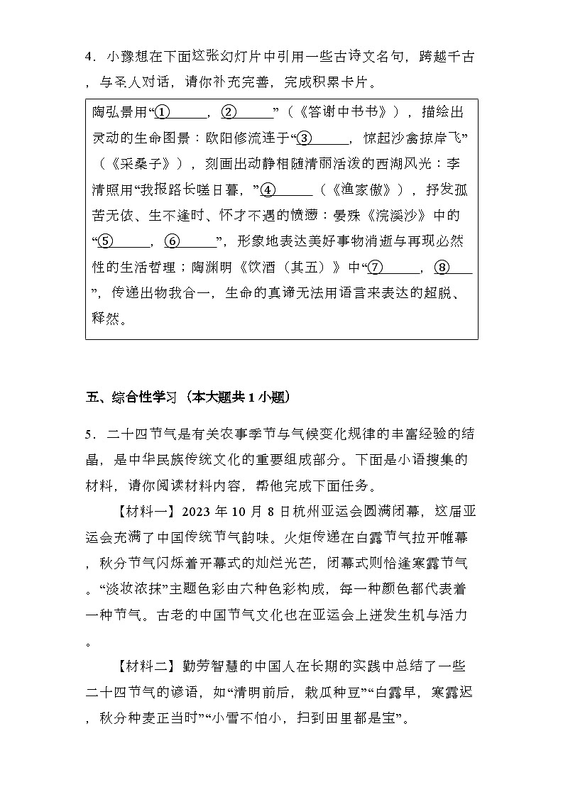 河南省南阳市名校联考2024-2025学年八年级上学期期末 语文试题（含解析）第3页