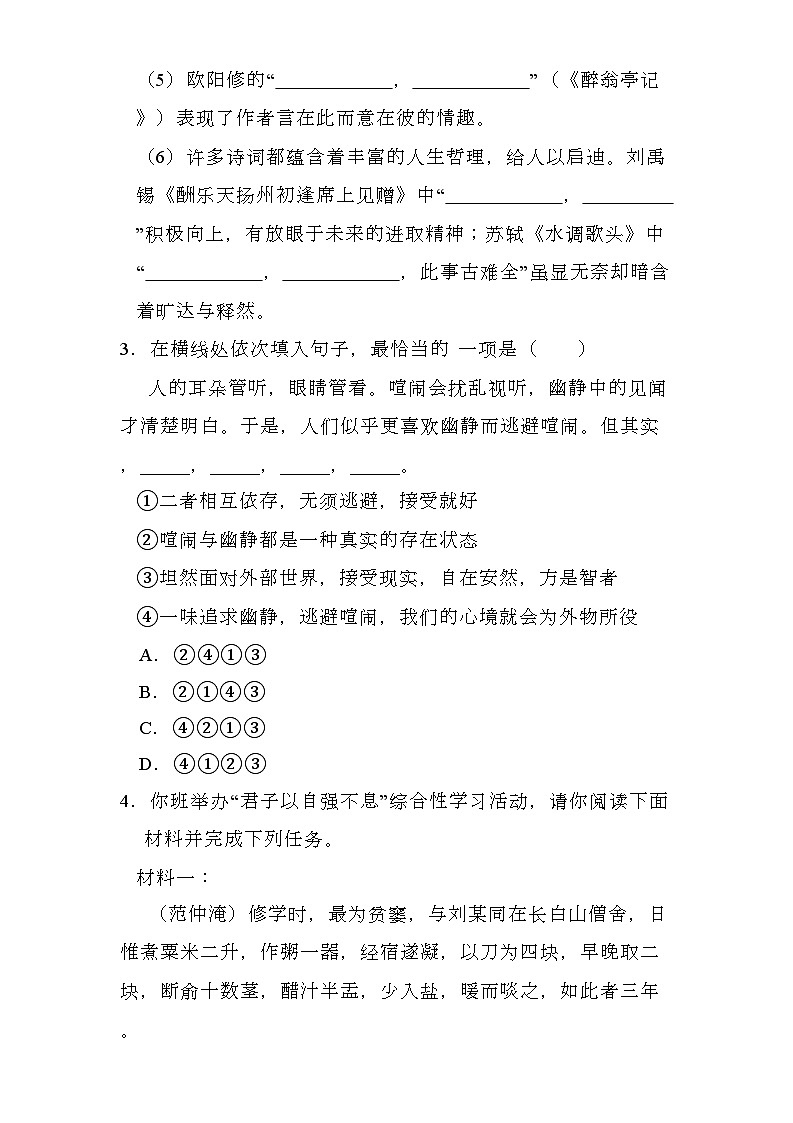 河南省商丘市夏邑二中2024-2025学年八年级上学期月考 语文试卷（12月份）（含解析）第2页