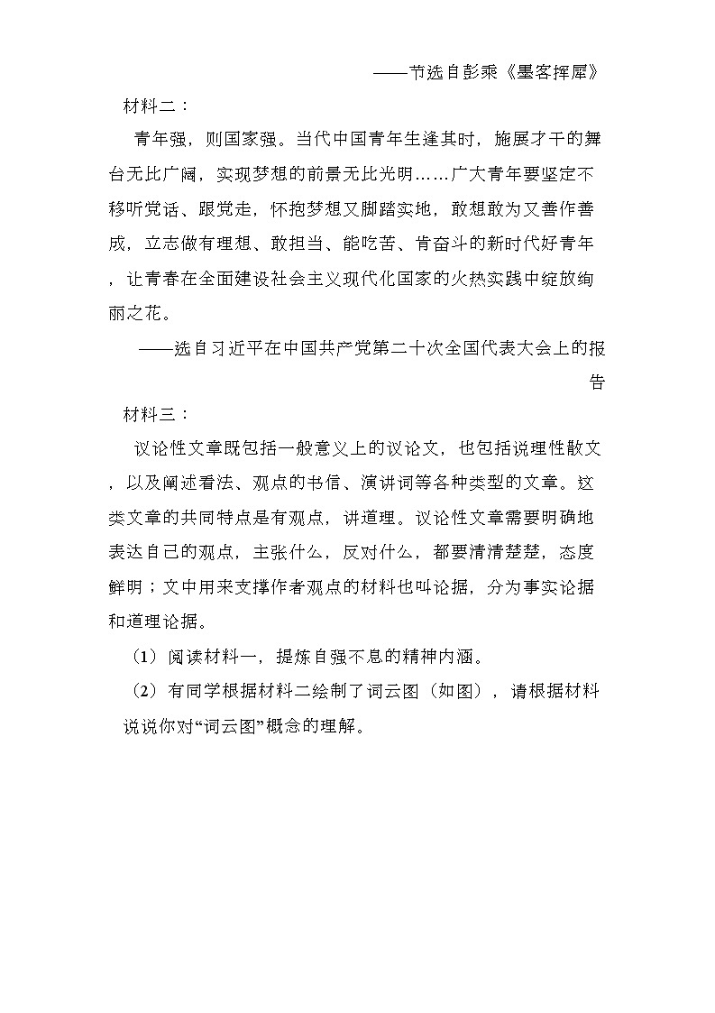 河南省商丘市夏邑二中2024-2025学年八年级上学期月考 语文试卷（12月份）（含解析）第3页