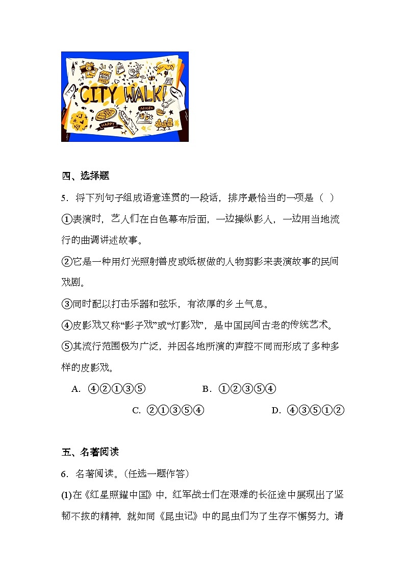河南省周口市川汇区2024-2025学年八年级上学期期末 语文试题（含解析）第3页