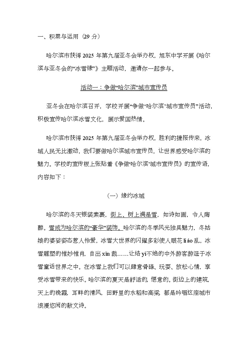 黑龙江省哈尔滨市香坊区旭东中学2024-2025学年八年级上学期期末模拟 语文试题（二）第1页