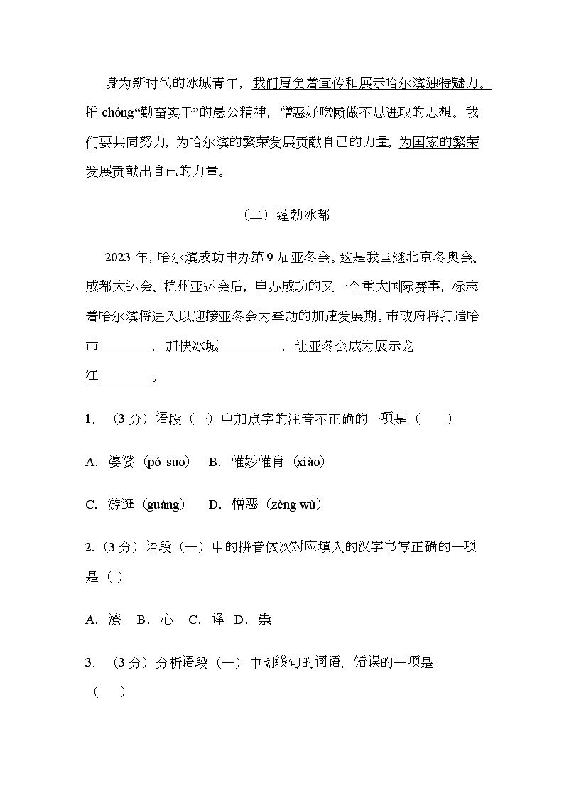 黑龙江省哈尔滨市香坊区旭东中学2024-2025学年八年级上学期期末模拟 语文试题（二）第2页