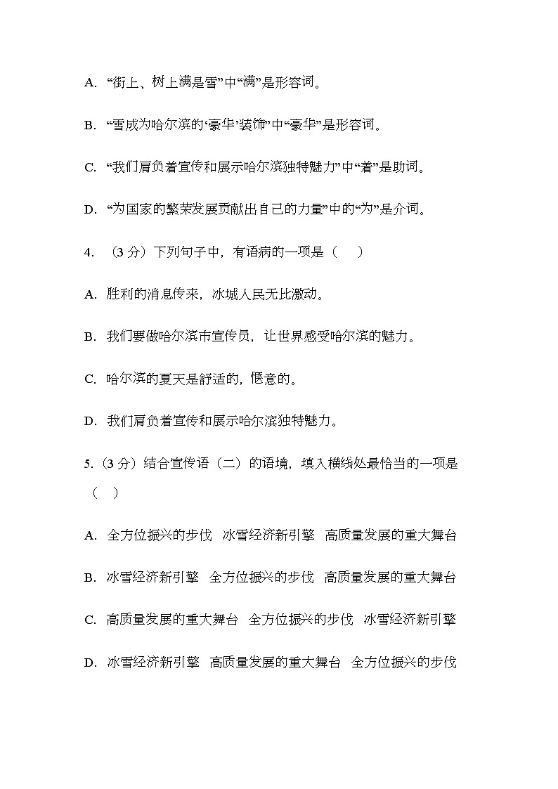 黑龙江省哈尔滨市香坊区旭东中学2024-2025学年八年级上学期期末模拟 语文试题（二）第3页