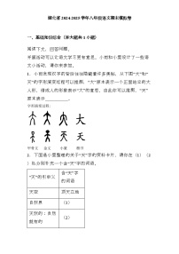 湖北省2024-2025学年八年级上学期 语文期末模拟卷（含解析）