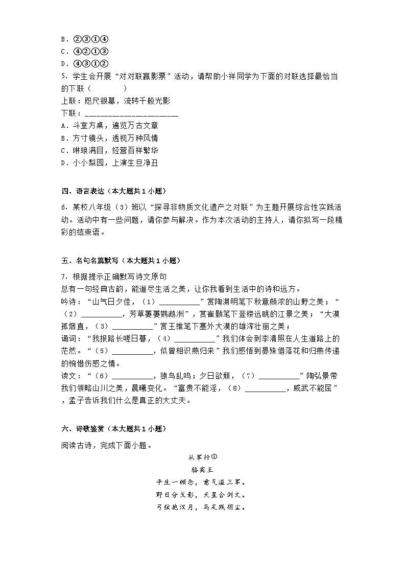 湖北省黄石市大冶市还地桥镇教联体2024-2025学年八年级上学期期末 语文试题（含解析）第2页