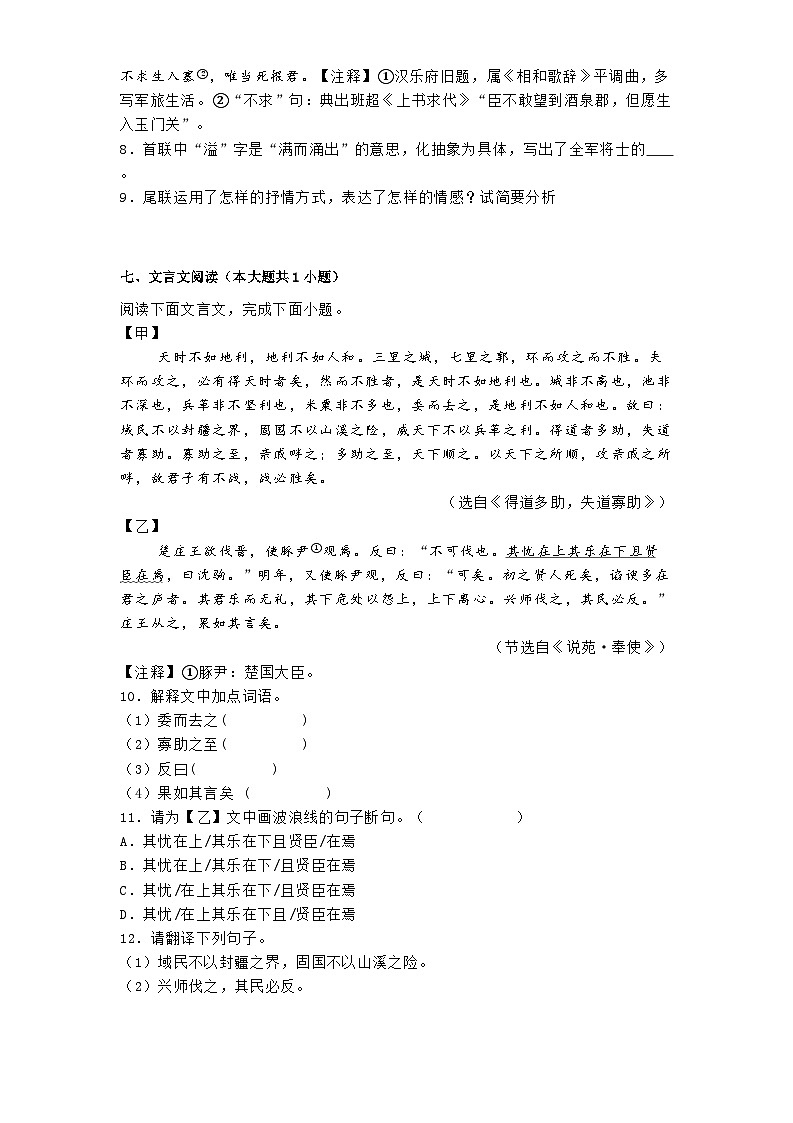 湖北省黄石市大冶市还地桥镇教联体2024-2025学年八年级上学期期末 语文试题（含解析）第3页