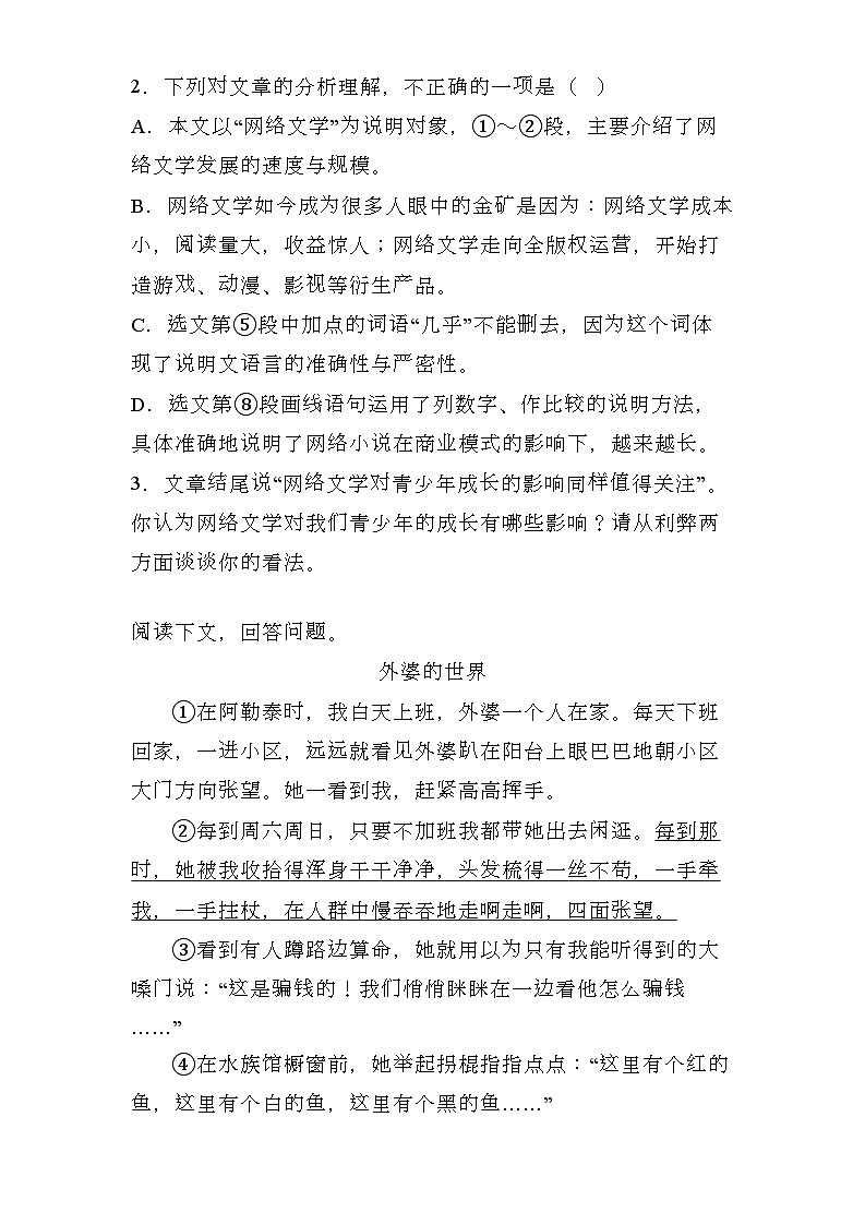 湖北省武汉市2024-2025学年八年级上学期 语文期末模拟卷（含解析）第3页