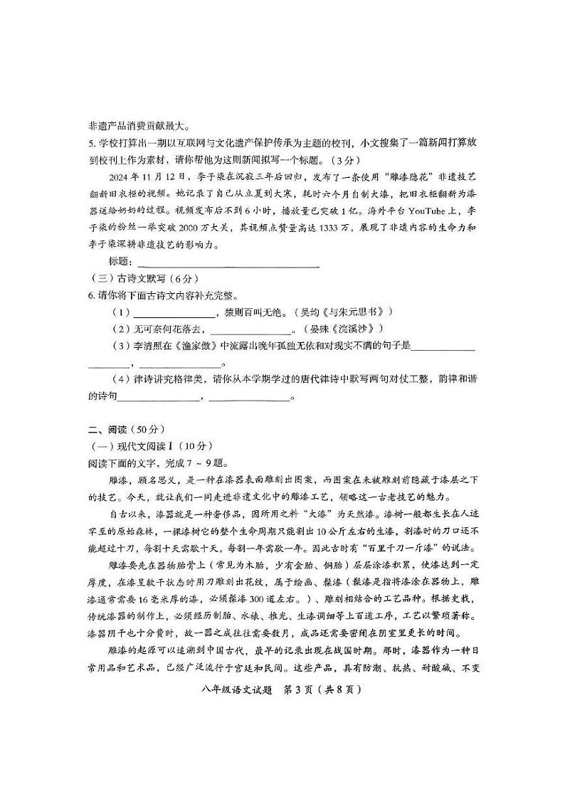 湖南省郴州市2024-2025学年八年级上学期期末考试 语文试题第3页
