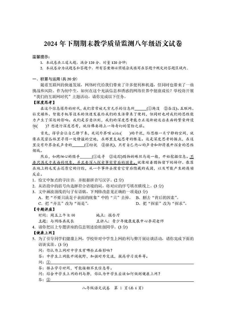 湖南省岳阳市2024-2025学年八年级上学期期末教学检测 语文试卷第1页