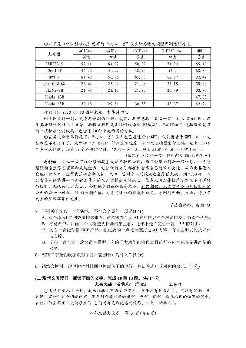湖南省岳阳市2024-2025学年八年级上学期期末教学检测 语文试卷第3页