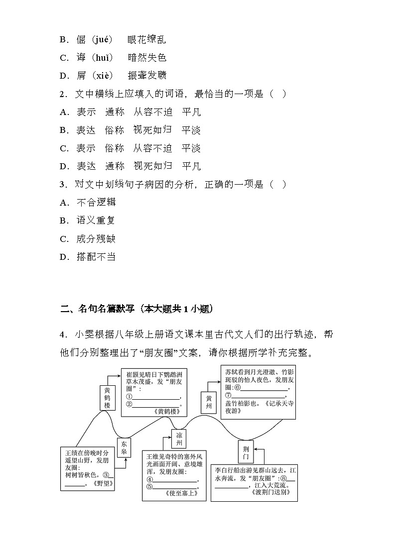 湖南省长沙市2024-2025学年八年级上学期 语文期末模拟卷（含解析）第2页