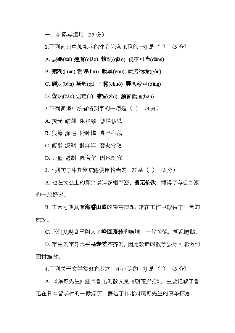 湖南省长沙市第十一中学2024—2025学年八年级上学期期末 语文试卷第1页