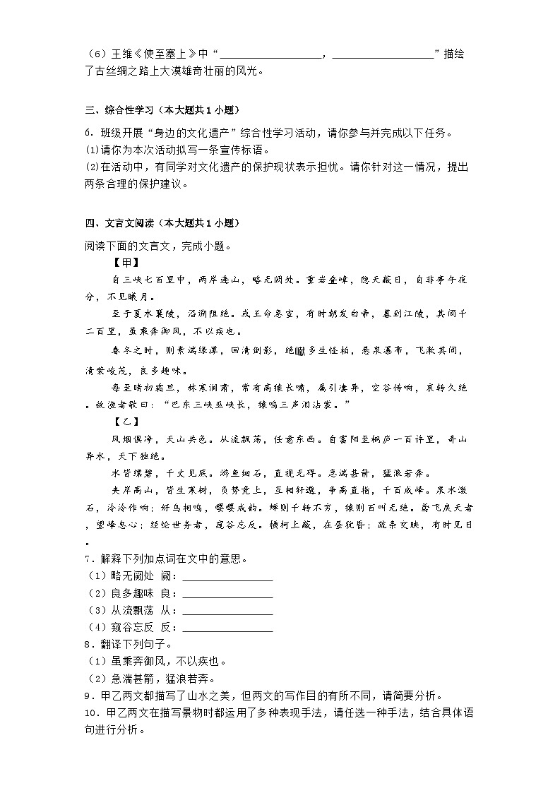 湖南省长沙市第十一中学中2024-2025学年八年级上学期期末 语文试题（含解析）第2页