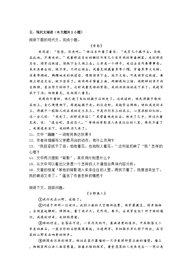 湖南省长沙市第十一中学中2024-2025学年八年级上学期期末 语文试题（含解析）第3页