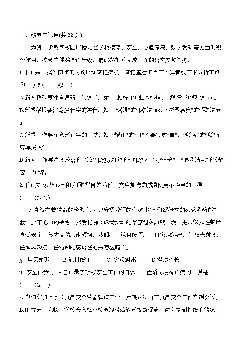 湖南省长沙市开福区青竹湖湘一外国语学校2024-2025学年八年级上学期第三次月考 语文试卷第1页