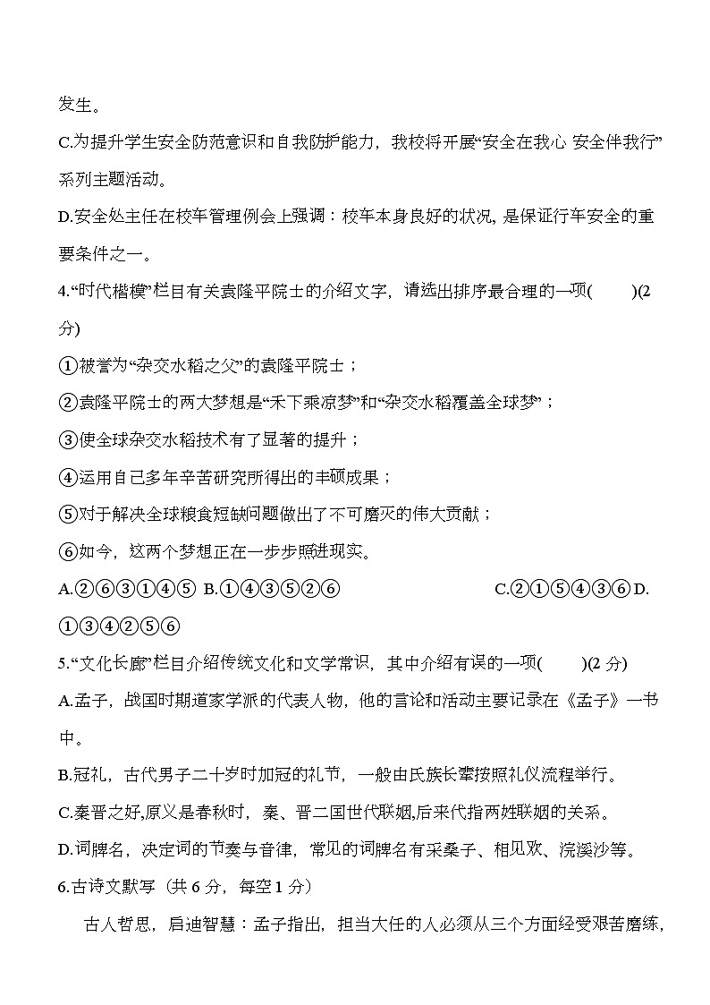 湖南省长沙市开福区青竹湖湘一外国语学校2024-2025学年八年级上学期第三次月考 语文试卷第2页